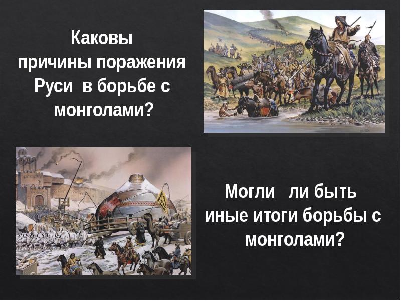 Презентация монгольская империя и изменение политической картины мира 6 класс торкунов фгос