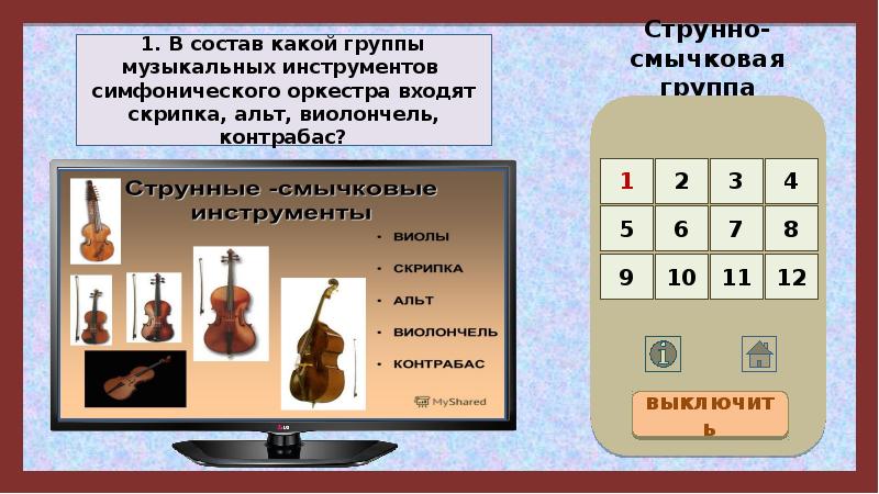 Презентация своя игра по музыке