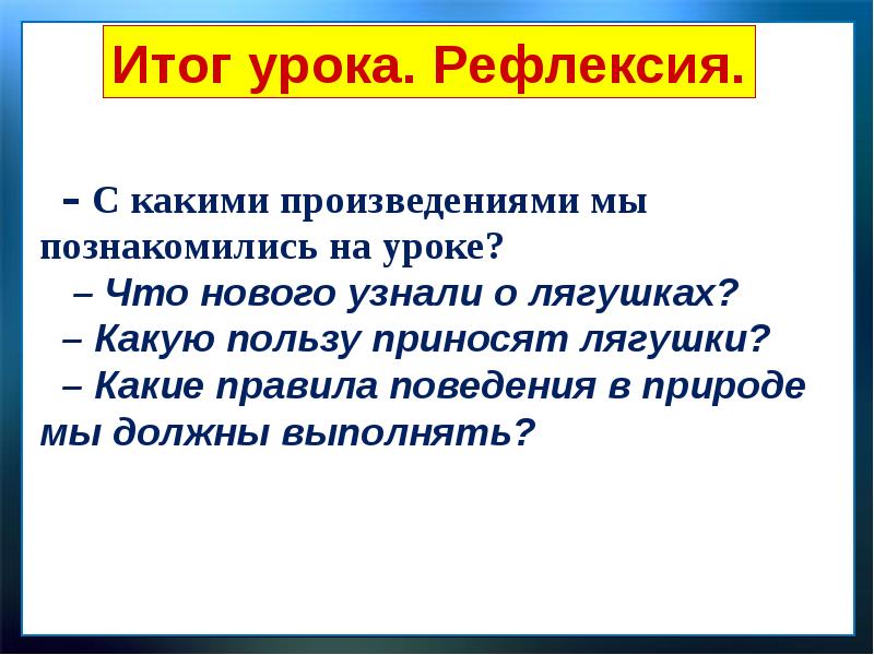 Презентация в берестов лягушата 1 класс школа россии