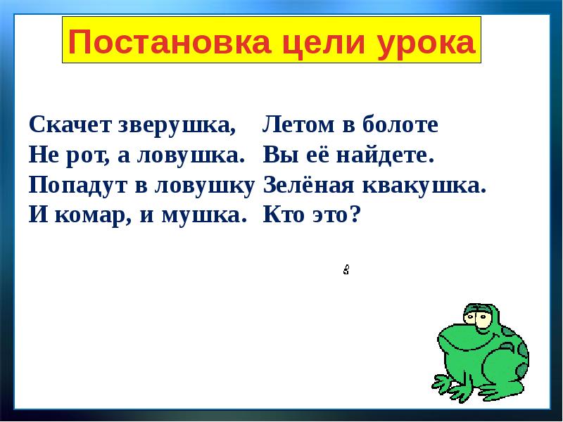 Презентация по литературному чтению 1 класс лягушата берестов