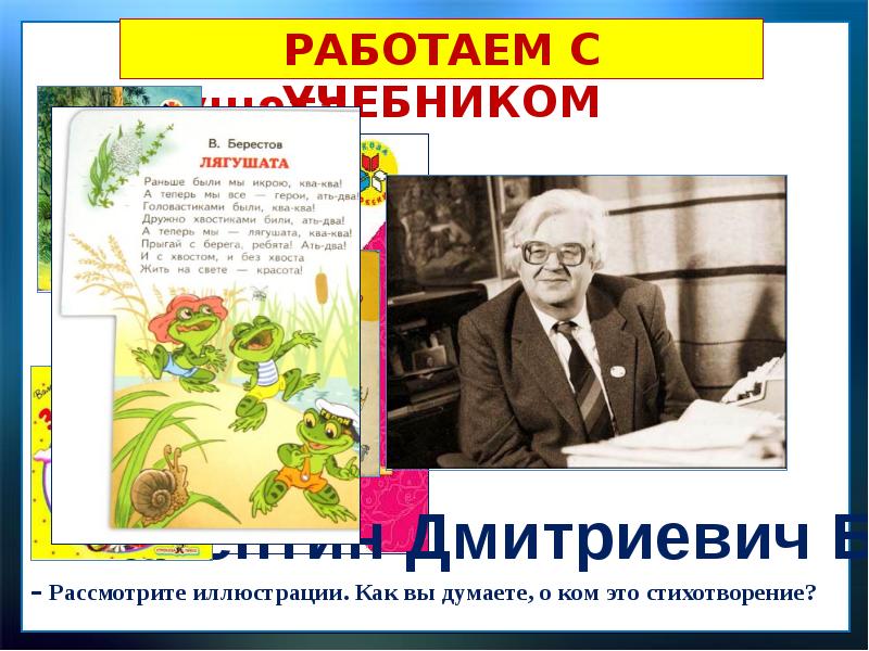 Презентация в берестов знакомый 2 класс школа россии