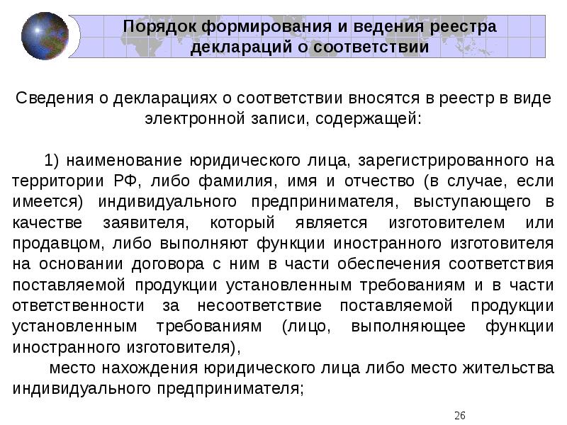 Услуги по ведению реестра. В соответствии с внесенными изменениями. Иностранный изготовитель это.