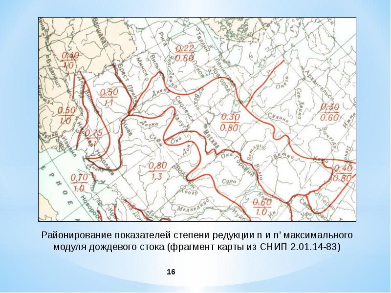 Фрагмент карты. Карта максимальных модулей дождевого стока. Показатель степени редукции. Карта районирования дождевого стока. Районирование величин показателей степени редукции.