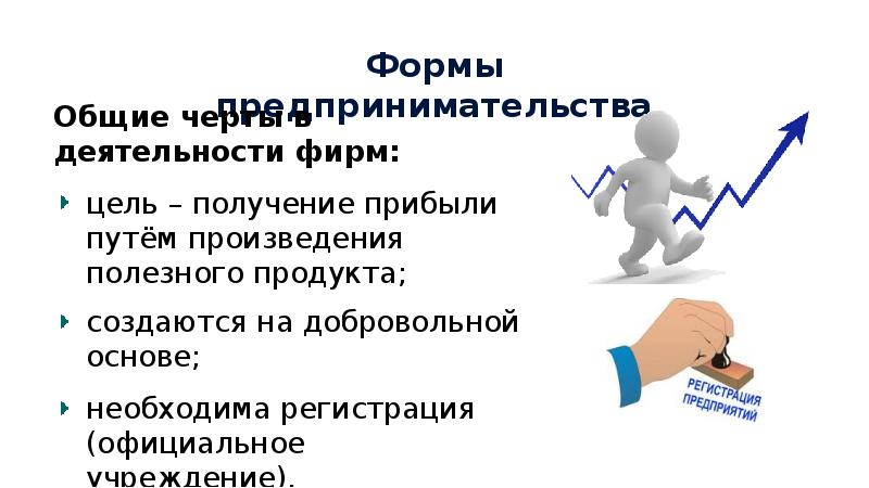 Создание жизненных благ. Процесс создания полезного продукта. Процесс создания человеком полезных изделий и услуг.