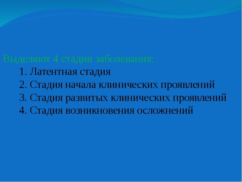 Клиническая начало. Клиническим проявлением 4а стадии. Клиническим проявлением 4 в стадии Вия.