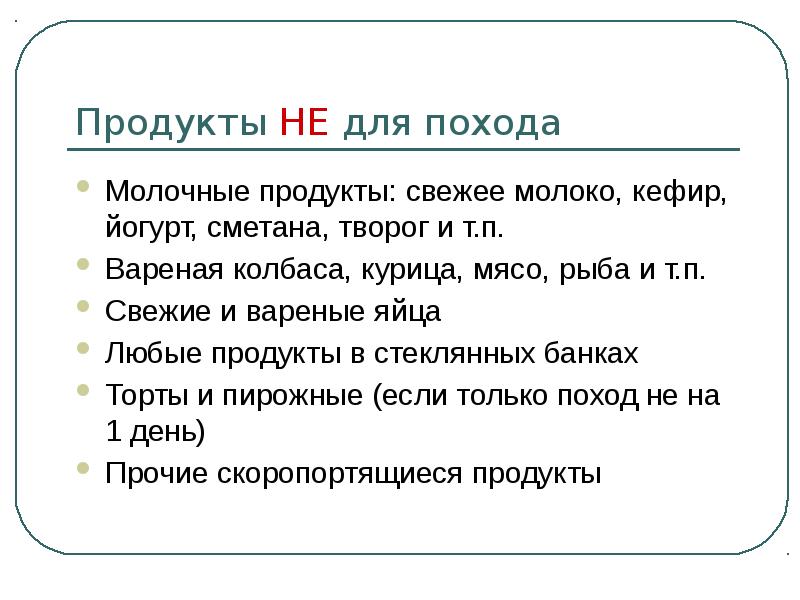 Что можно есть в походе презентация 3 класс