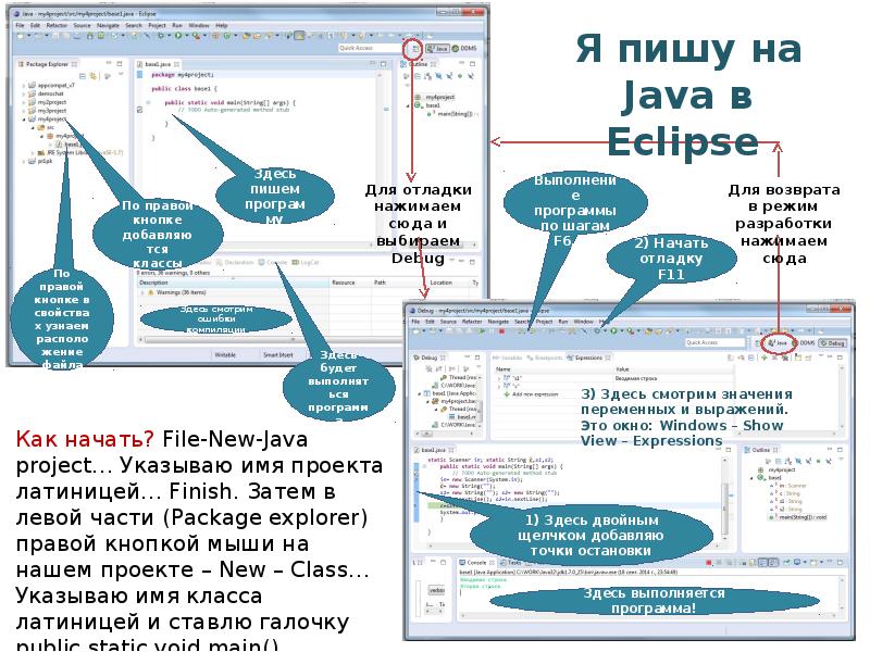 Java new file. Java New. Свойства java. Как начать писать на java в вск. Презентация где указывается имя разработчика.