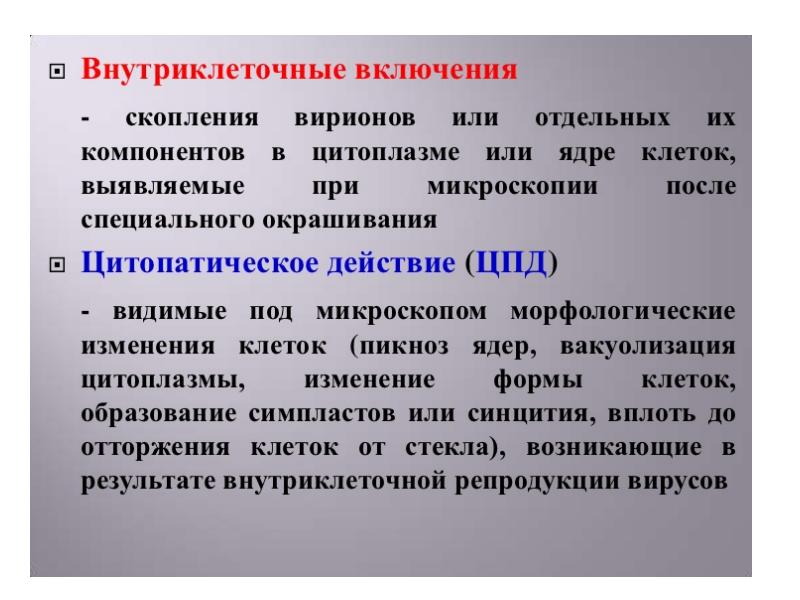 Внутриклеточные включения вирусов
