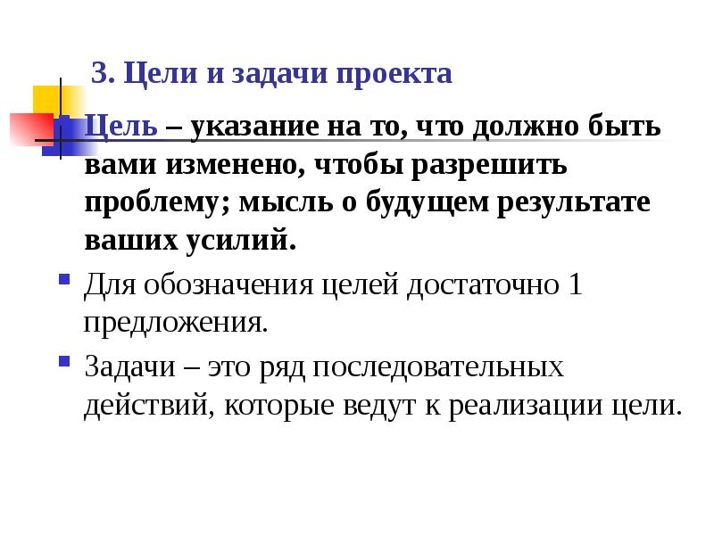 Указание цель. Цель и задачи проекта должны быть. Что должно быть в цели проекта. Что должно быть в целях и задачах проекта. Как обозначить цель проекта.