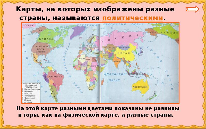 Какая карта называется политической