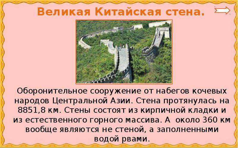 Длина великой китайской стены в километрах