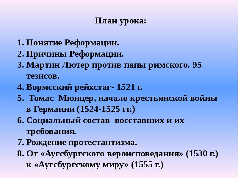 Презентация реформация и крестьянская война в германии 7 класс презентация