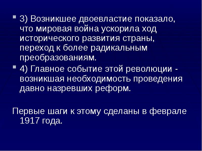 Радикальное преобразование это. Двоевластие это. Основные события двоевластия.