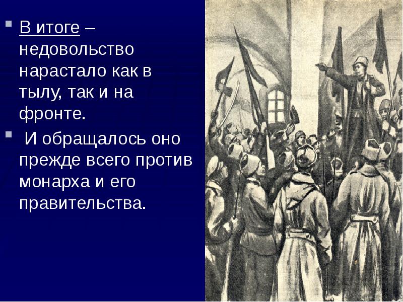 Итоги февральской революции 1917 года презентация