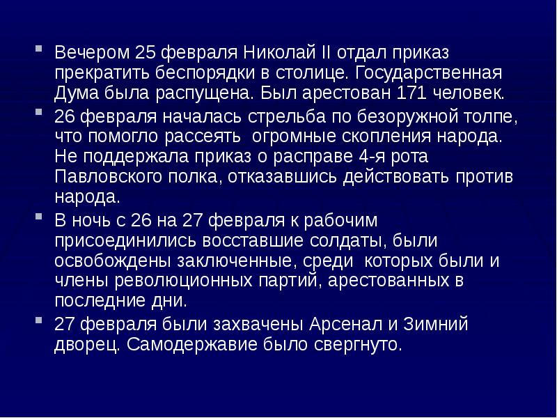 4 дума была распущена. 4 дума была распущена
