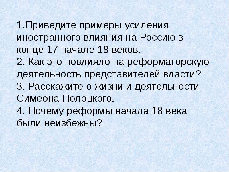 Учебник «История России», 8 класс. Параграф 2