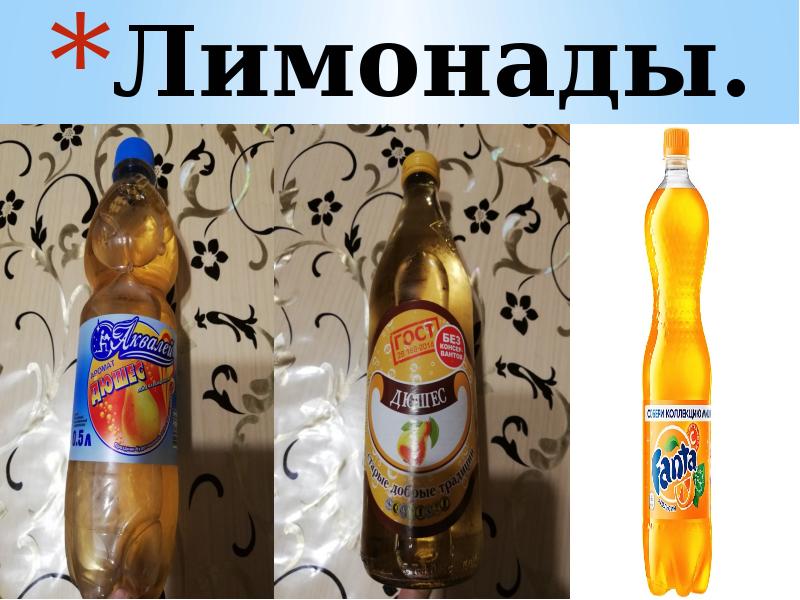 Лимонады.