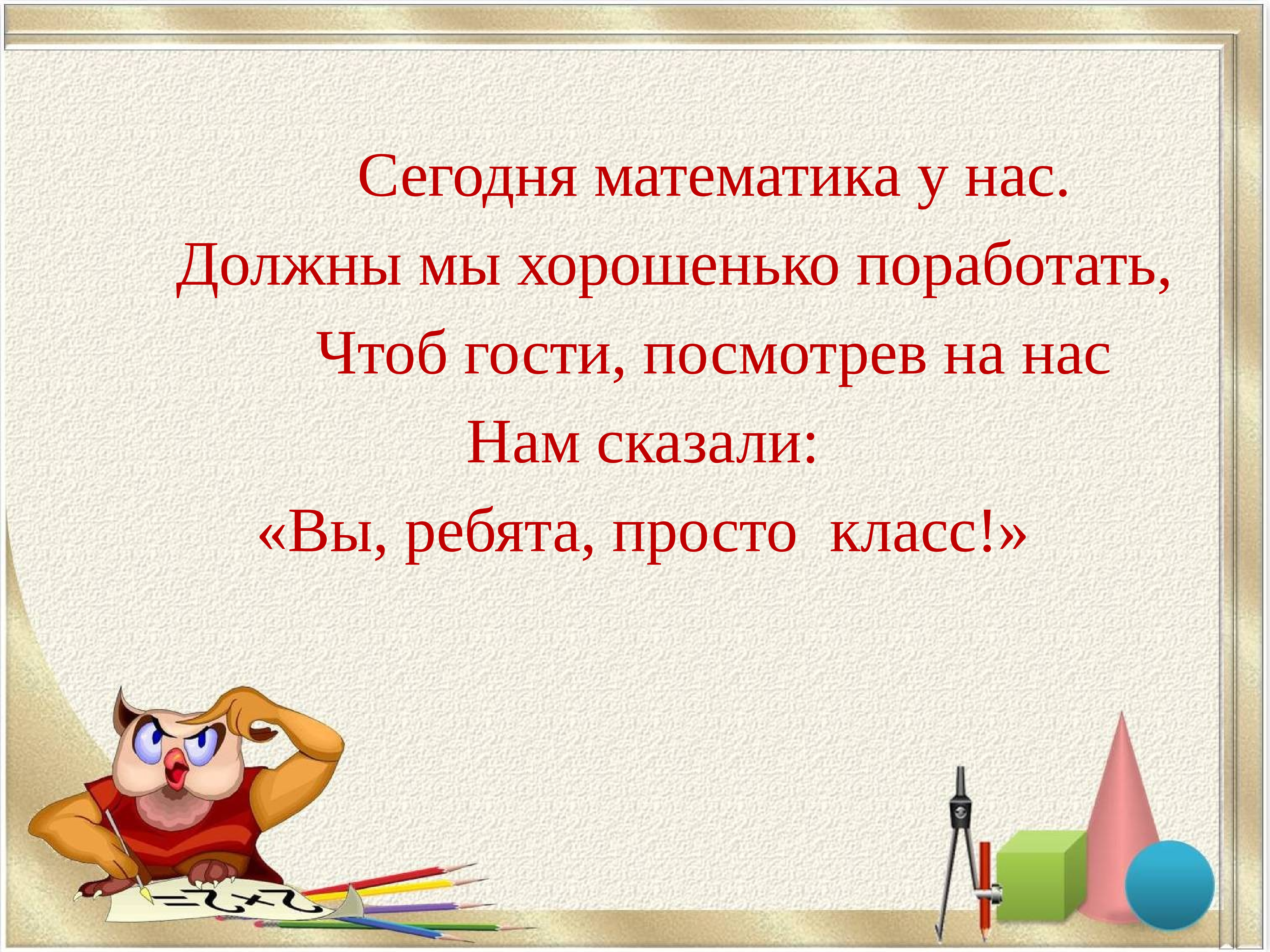 Открытый урок по математике 6 класс с презентацией по фгос