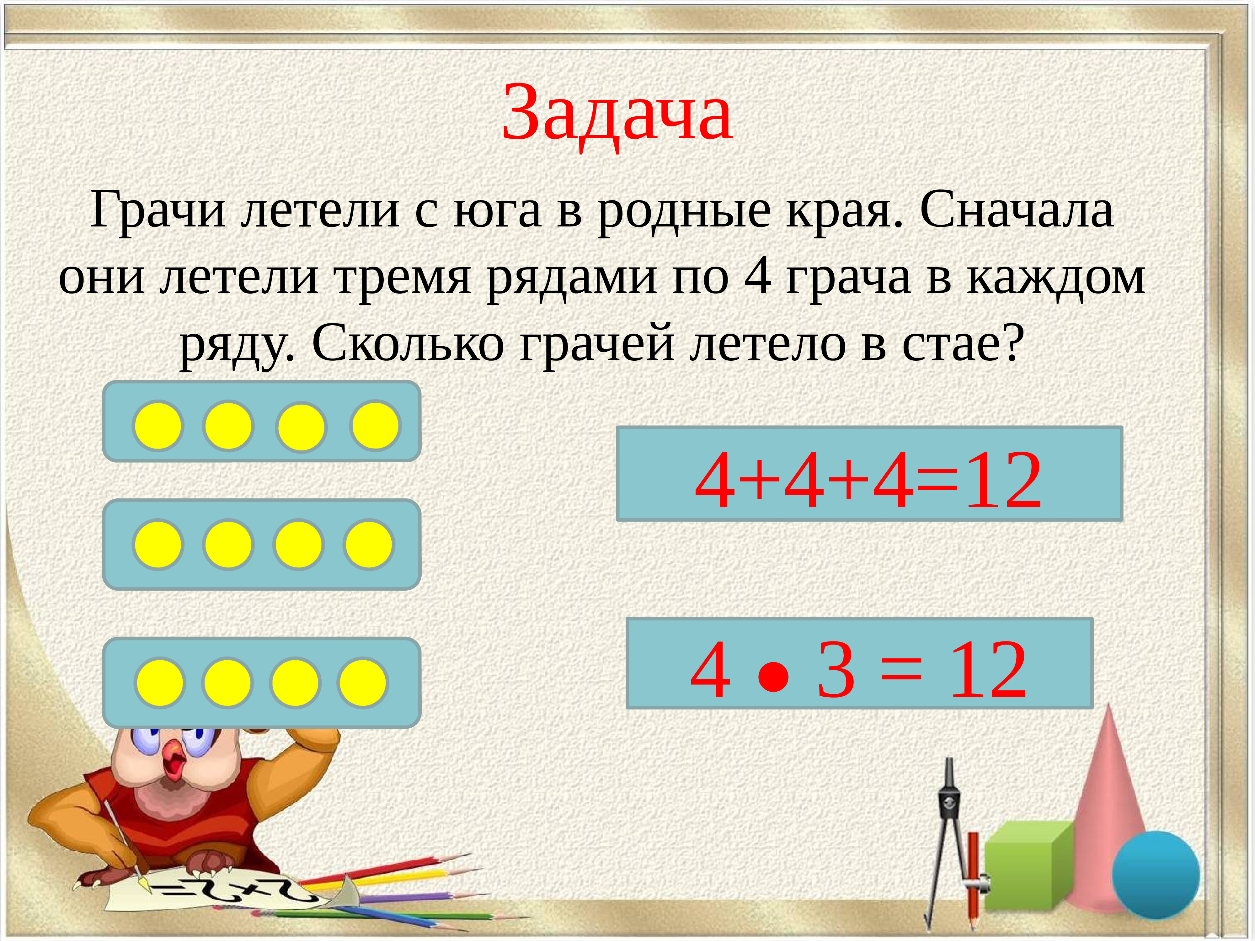 Летели 3. Показательный урок по математике 2 класс. Тему последнюю во 2 классе по математике. Слайды с заданиями 5 класс математика. Переместительный закон математики.