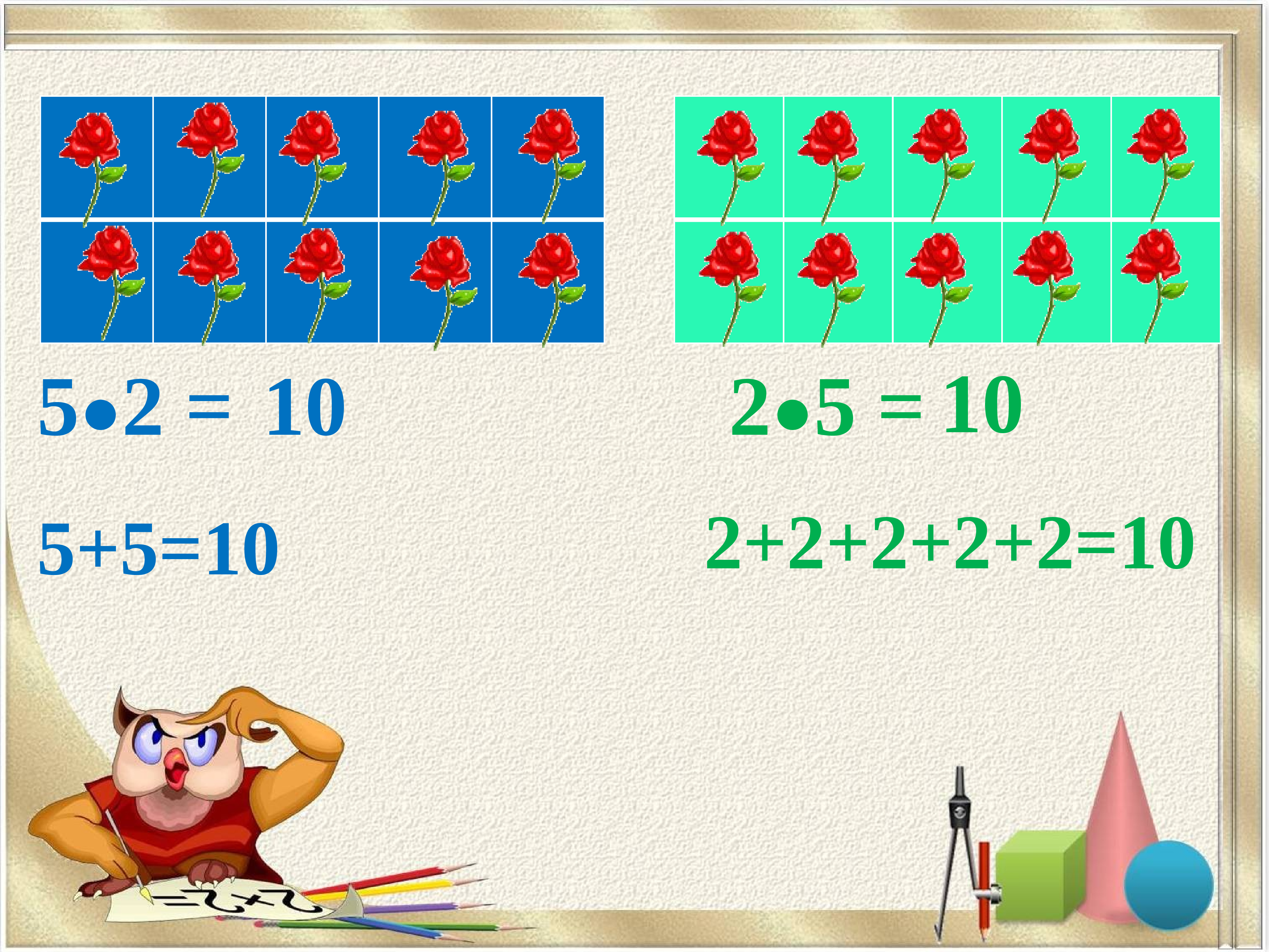 3 72 умножить на 3 5. Урок математике 2 класс. Слайд урок математики 2 класс. Умножение 2 класс. Умножение картинки для детей.