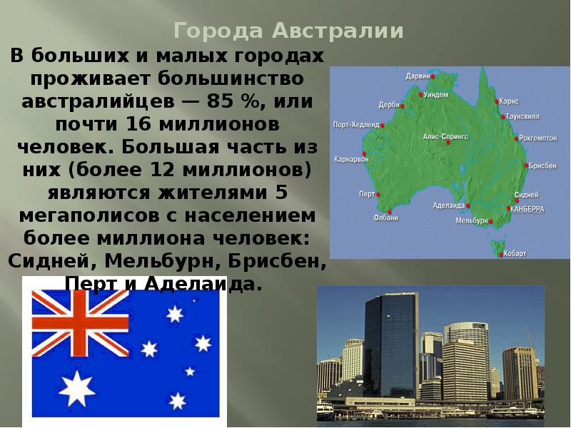 Подпишите крупнейшие города австралии. Крупные города Австралии. Города Австралии по населению. Три города в Австралии. Крупные города Австралии список.