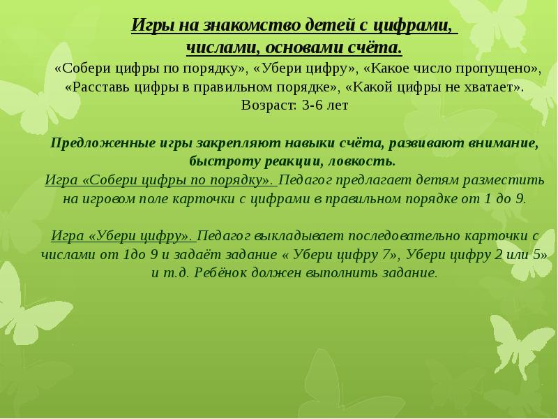 Убери цифры. Основа для счета в детском саду. 30 Лет саду презентация. В основе всего – число.. Какие правила надо использовать при обучении счета детей в док.