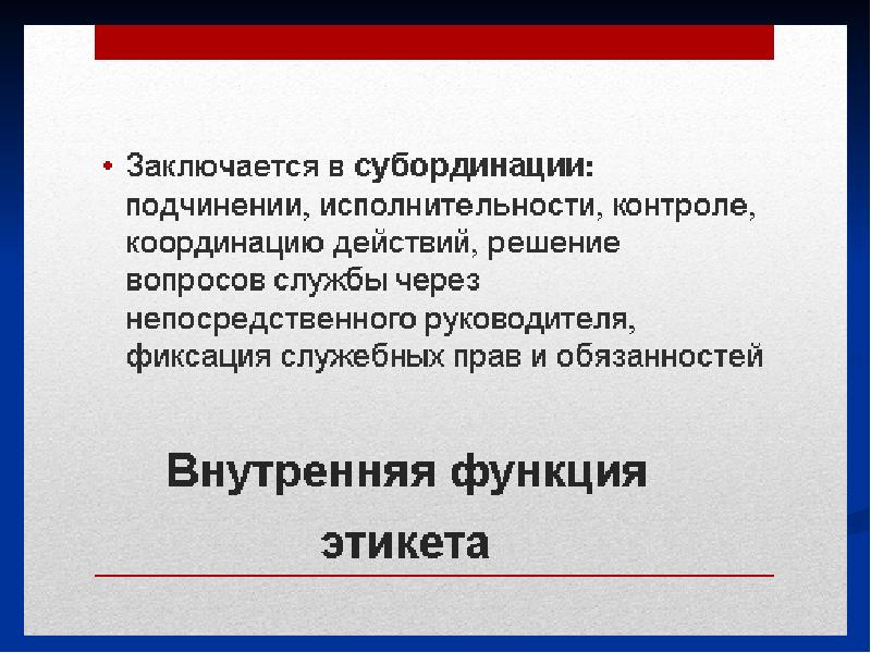 Нравственные отношения в системе управления персоналом презентация