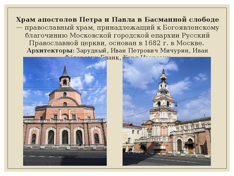 храм на новой басманной расписание. церковь апостолов петра и павла в басманной слободе. храм петра и павла на новой басманной регент елена. храм на новой басманной расписание. церковь петра и павла на новой басманной улице в москве интерьер.