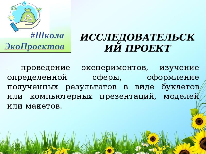 Типы исследовательских проектов