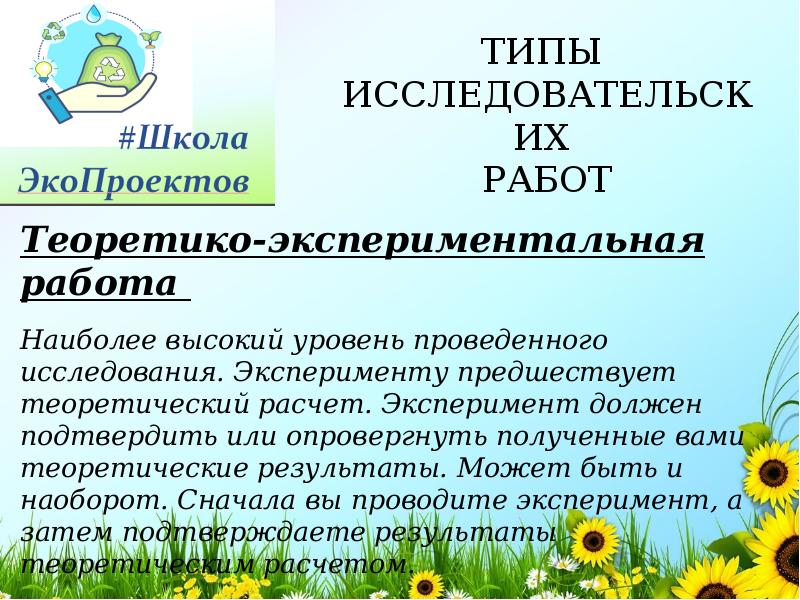 Типы исследовательских проектов