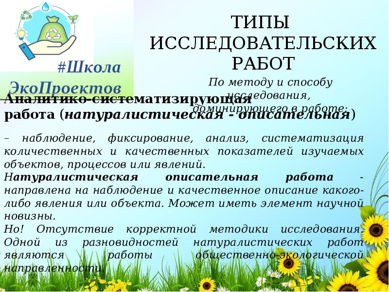 Типы исследовательских проектов. Виды исследовательских проектов.