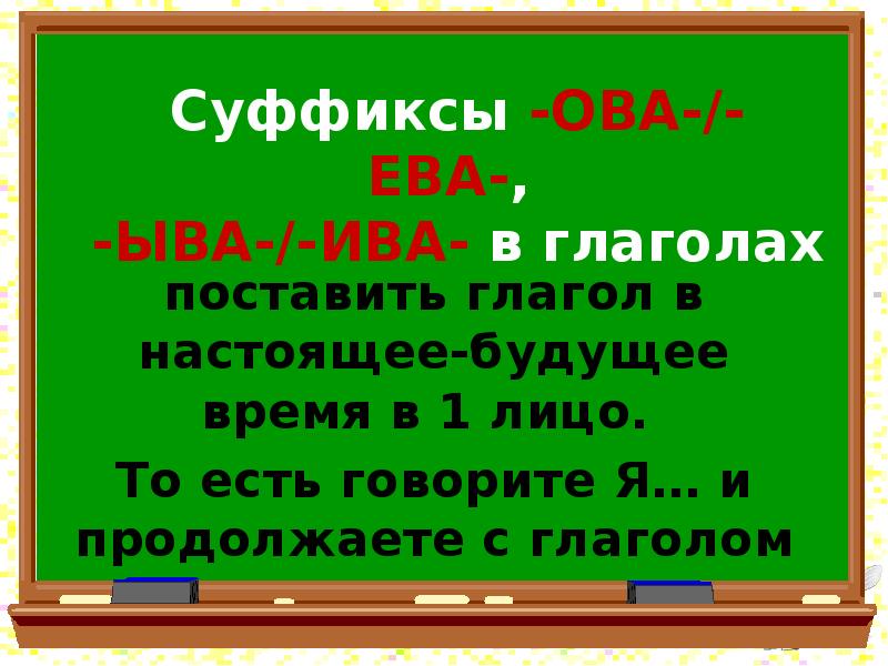 Ова ева ыва ива 6 класс презентация