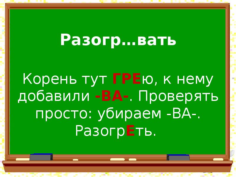 Просто проверка. Корни тут. Здесь корень. Наста..вать корень. Должен где тут корень.