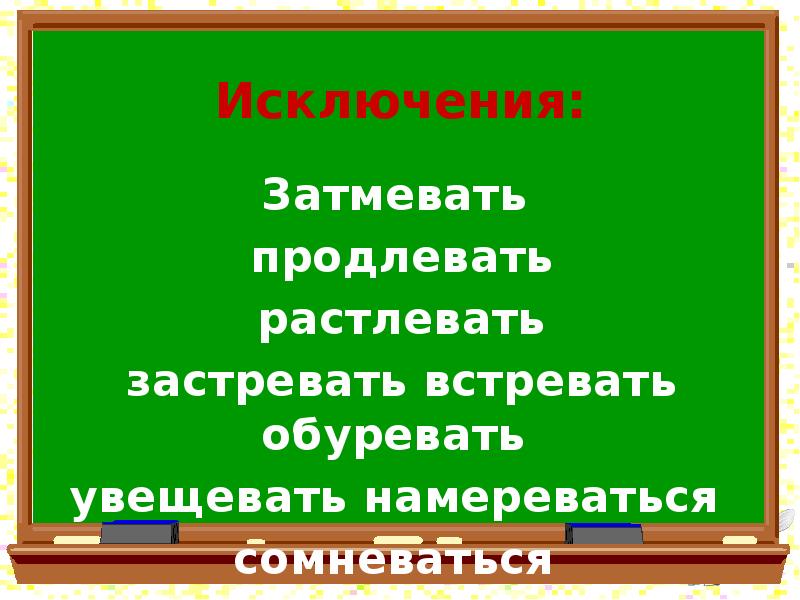 Нужно продлевать. Исключение застревать затмевать. Исключения затмевать продлевать застревать увещевать. Затмевать продлевать. Продлевать затмевать застревать увещевать намереваться.