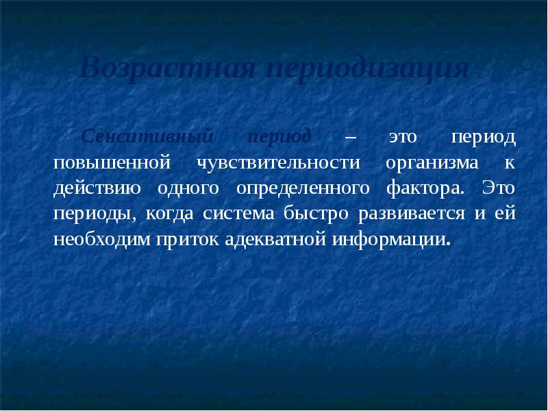 В этот период повышается. Период. Сенситивные периоды. Сенситивная личность. Сенситивный Тип рекомендации.