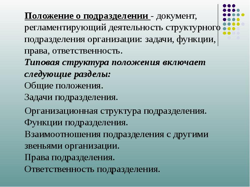 Основные задачи положения