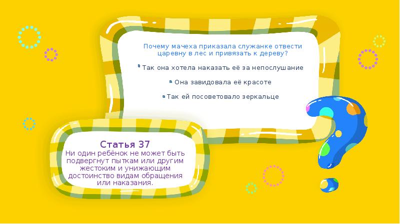 Твои права и сказочная страна презентация