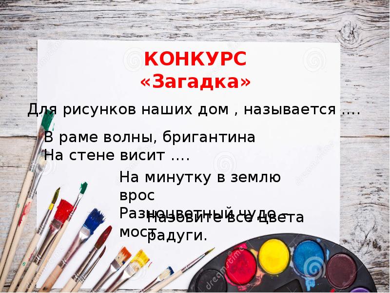 Конкурс загадок