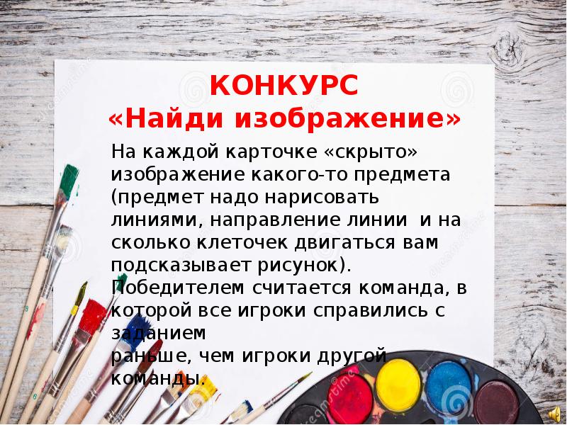 Найти конкурсы. Что нужно для художника список. Что нужно художнику для какие предметы нужны для детей. Конкурс выбрать те предметы которые нужны художнику. Конкурс Найди цвет.