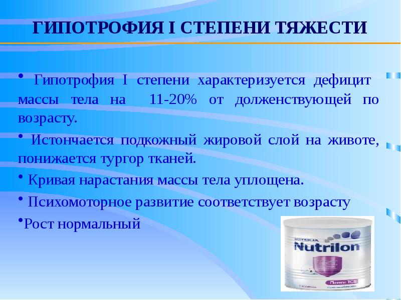 Презентация на тему дистрофия