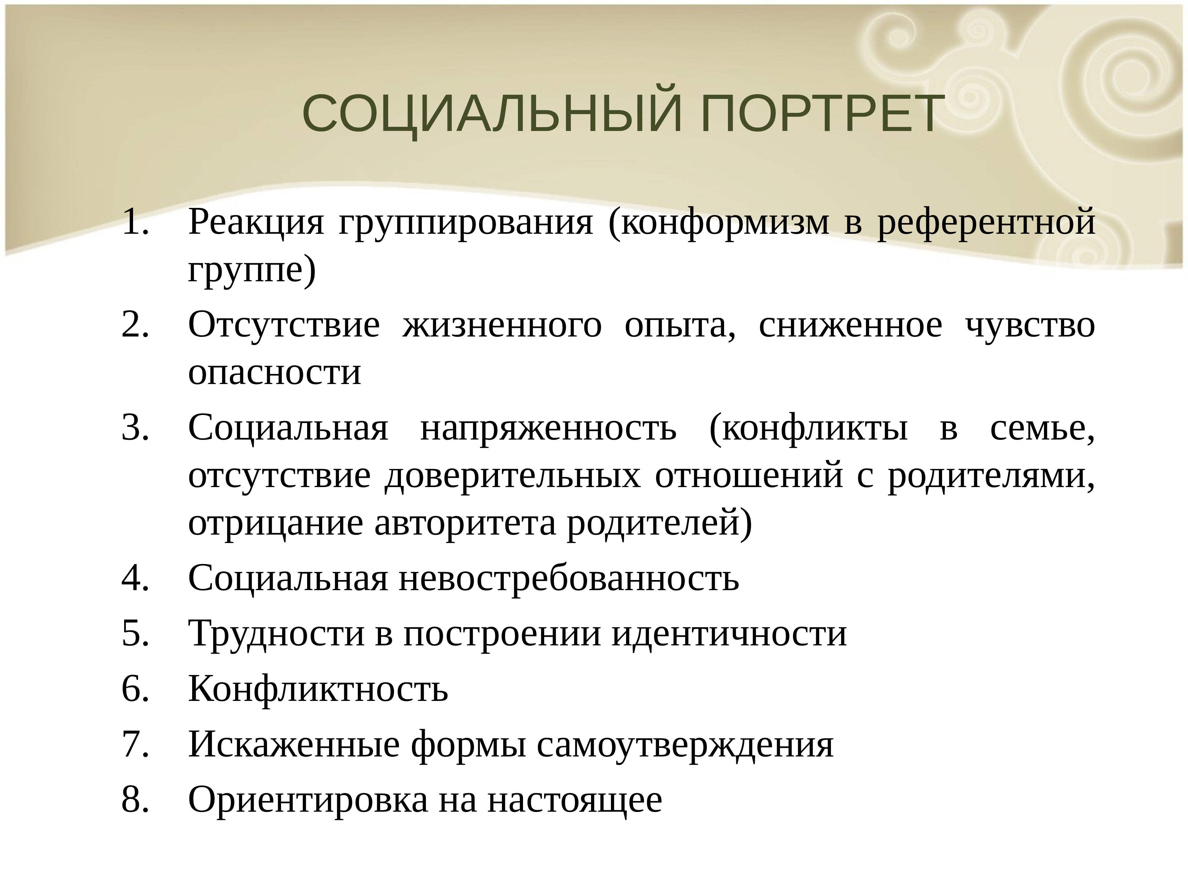 Социальный портрет личности. Социальный портрет подростка. Социальный портрет критерии. Социальный портрет ребенка. Социальный портрет это определение.