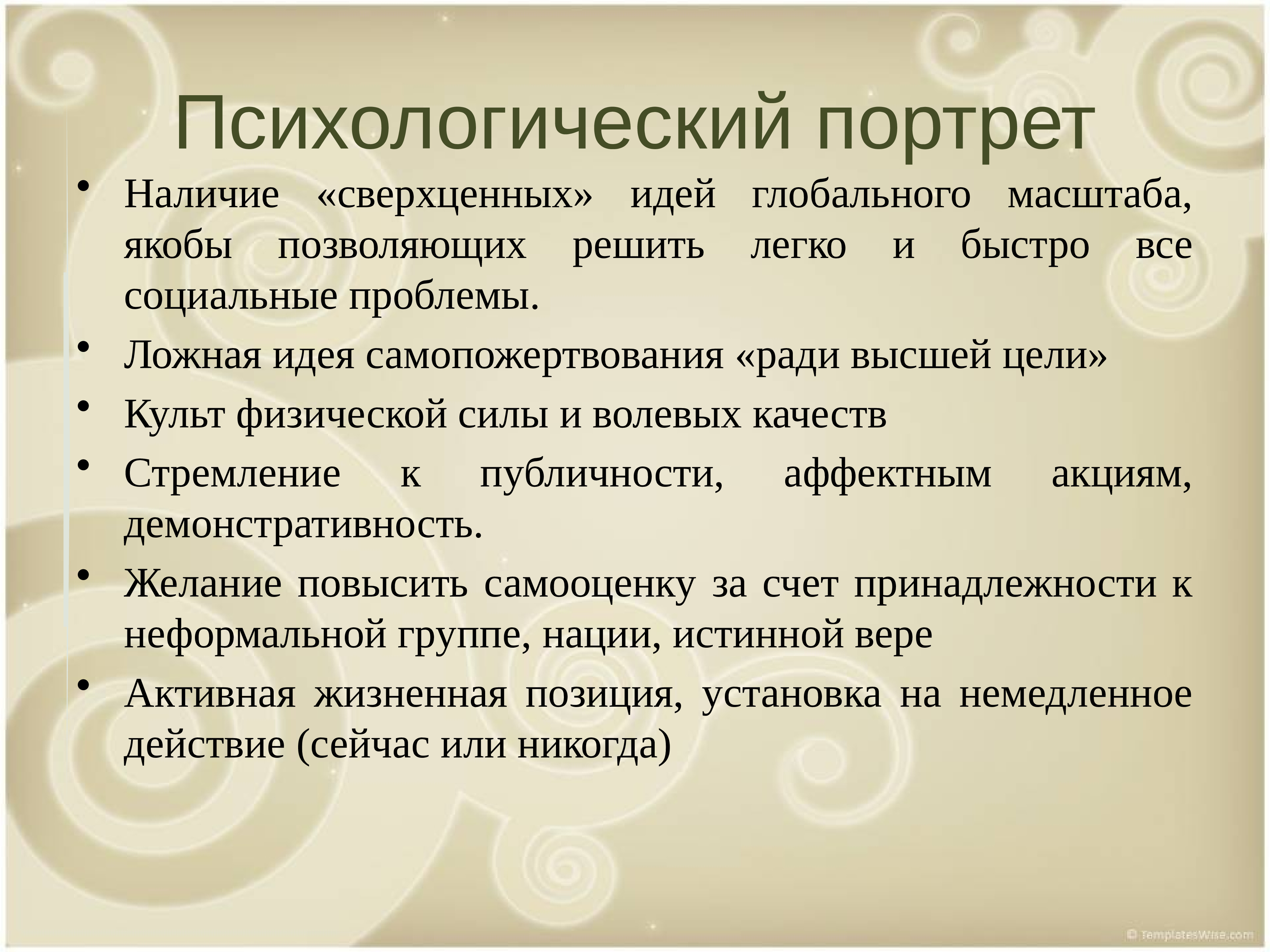 Какой психологический портрет. Психологический портрет. Психологический портрет подростка. Что значит психологический портрет. Психологический портрет группы.