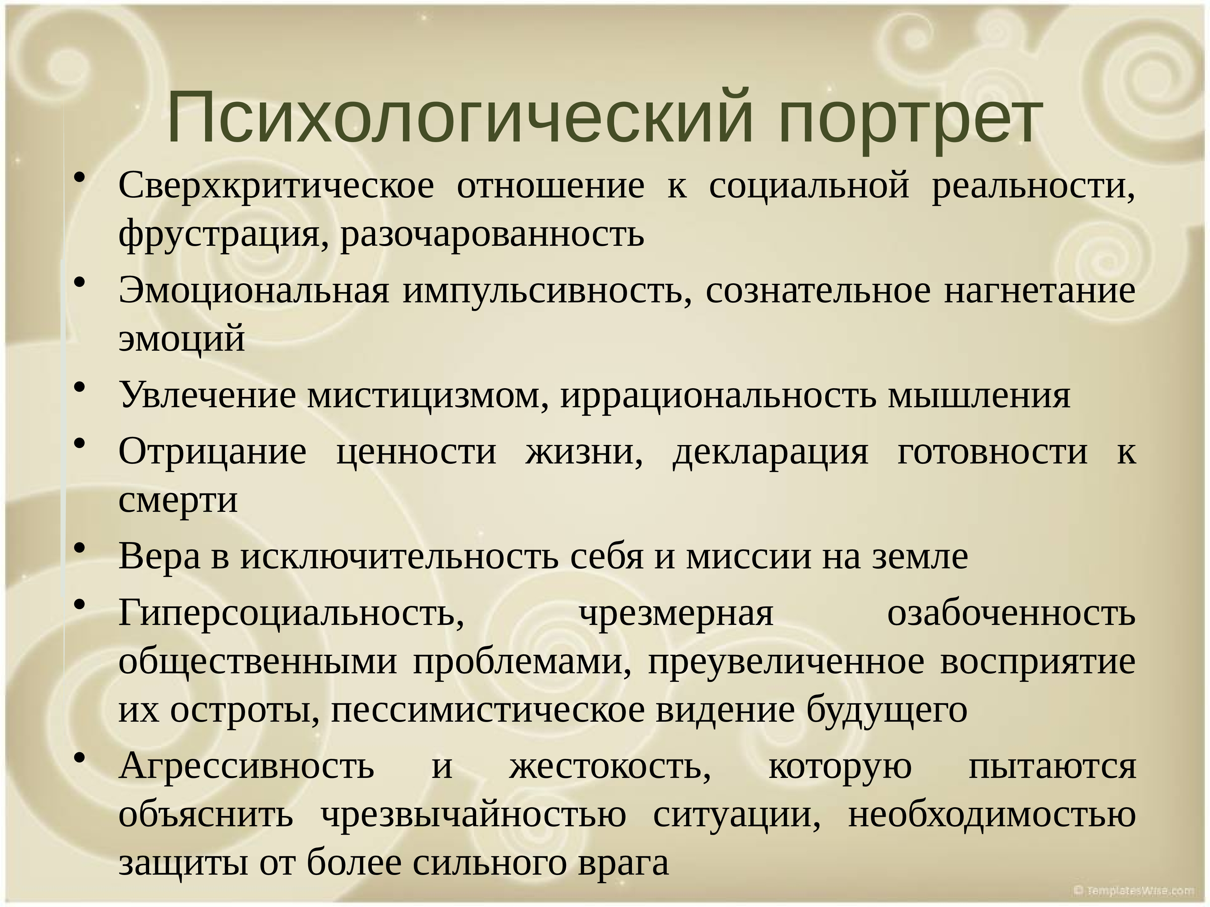 Особенности психологических портретов полов