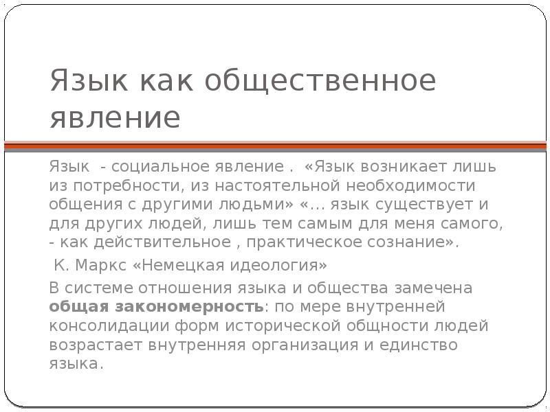 Языковые явления которые употребляются для грубоватого изображения предмета мысли это