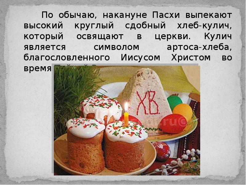 История пасхи картинки