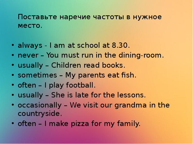 Поставьте наречие частоты в нужное место. always - I am at school at 8.30.n...