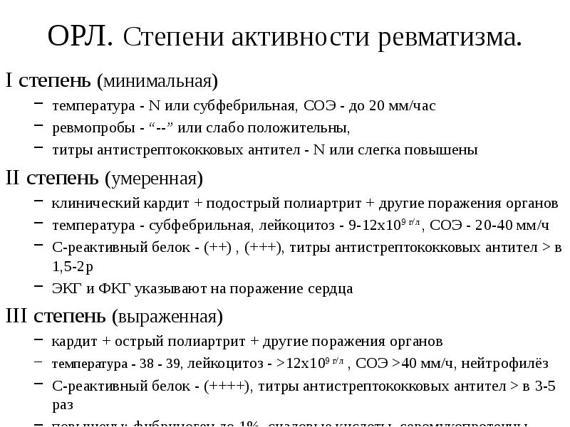 Острая ревматическая лихорадка презентация