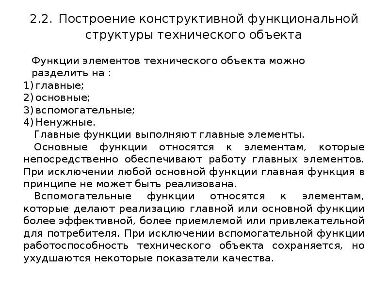 Функционально стоимостной анализ презентация