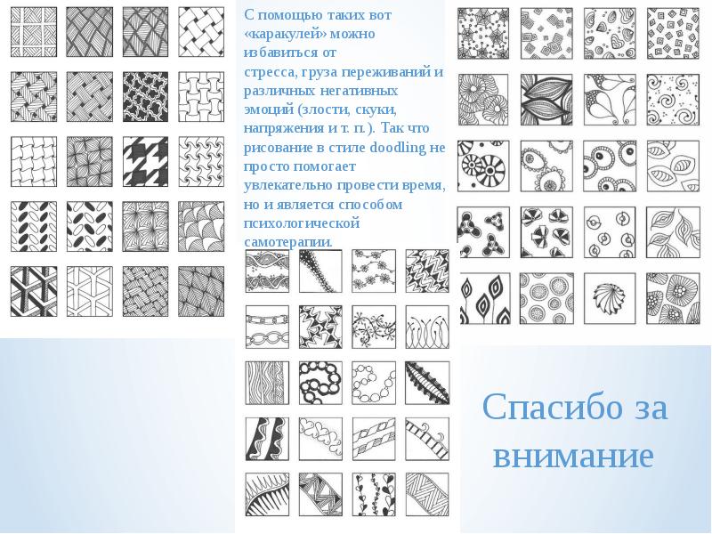 Что можно нарисовать чтобы успокоиться