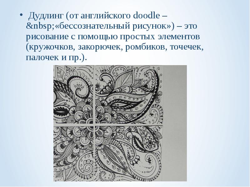 Рисунки непроизвольные значение на бумаге